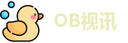 OB视讯·(中国区)集团